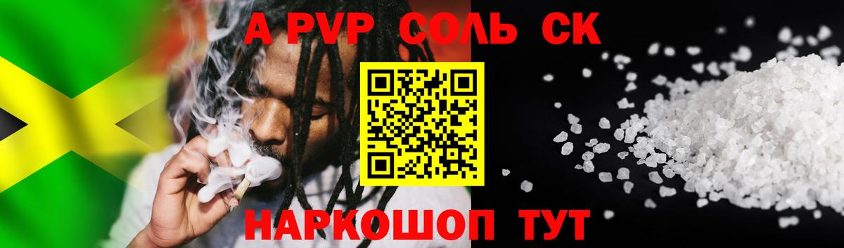 A-PVP Crystall  Вход с VPN  Северодвинск  Альфа ПВП Соль 