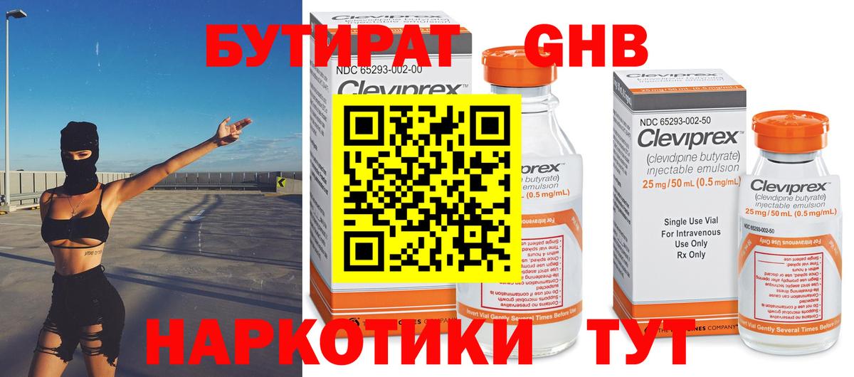 БУТИРАТ жидкий экстази Северодвинск