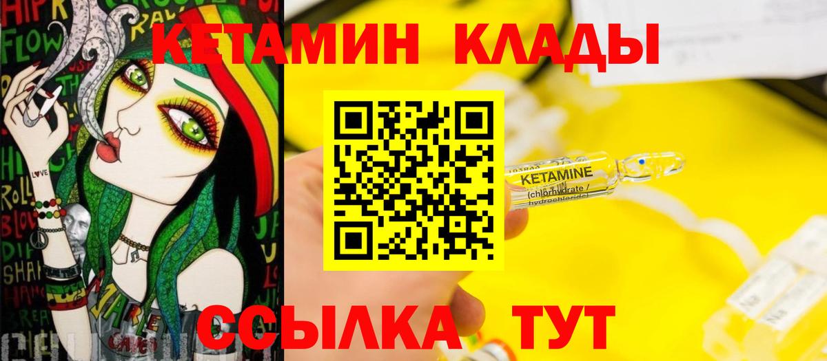 КЕТАМИН ketamine Северодвинск