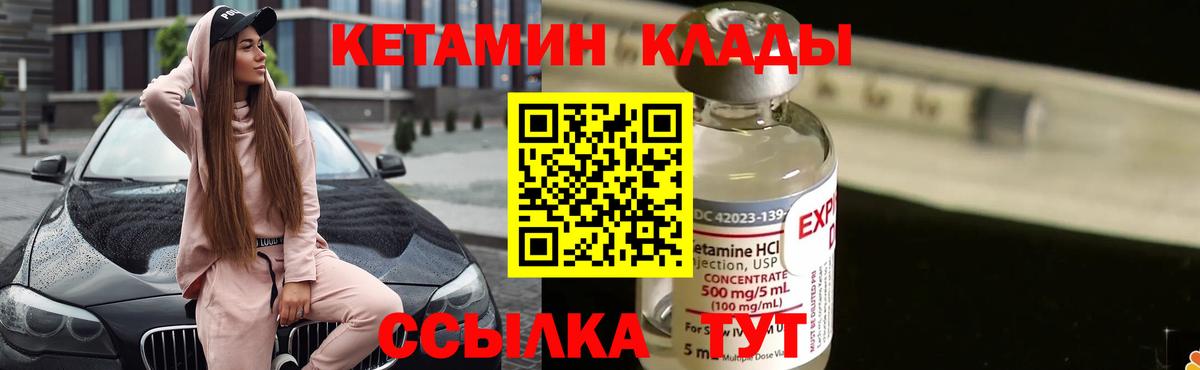 КЕТАМИН VHQ  Вход с VPN  Северодвинск 