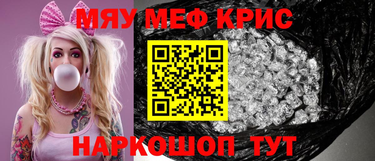 Меф кристаллы Северодвинск